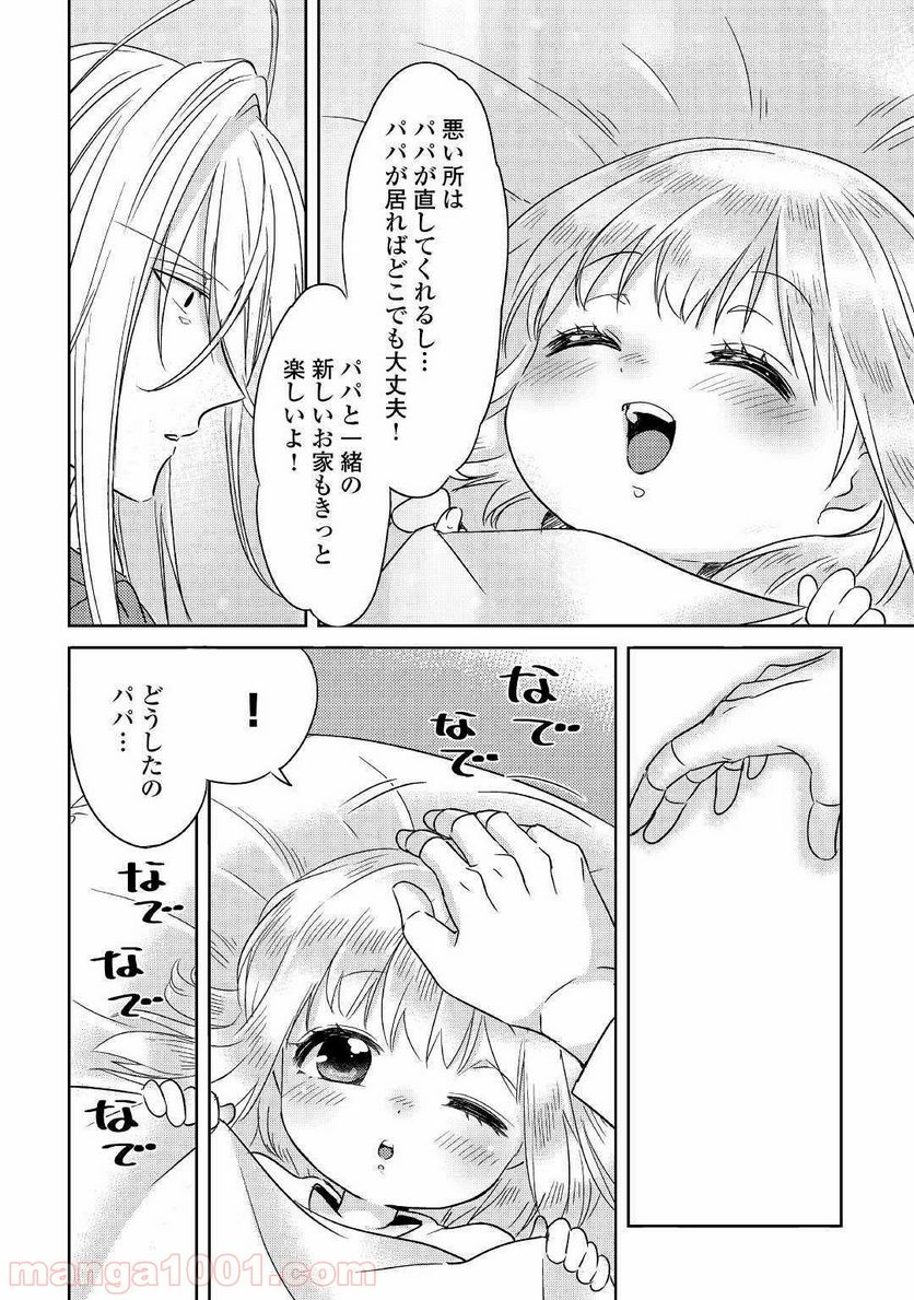 パール＆ヴァイス 第10話 - Trang 22