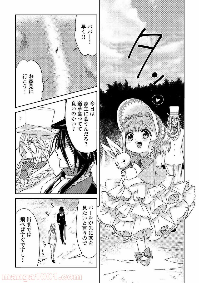パール＆ヴァイス 第10話 - Trang 24