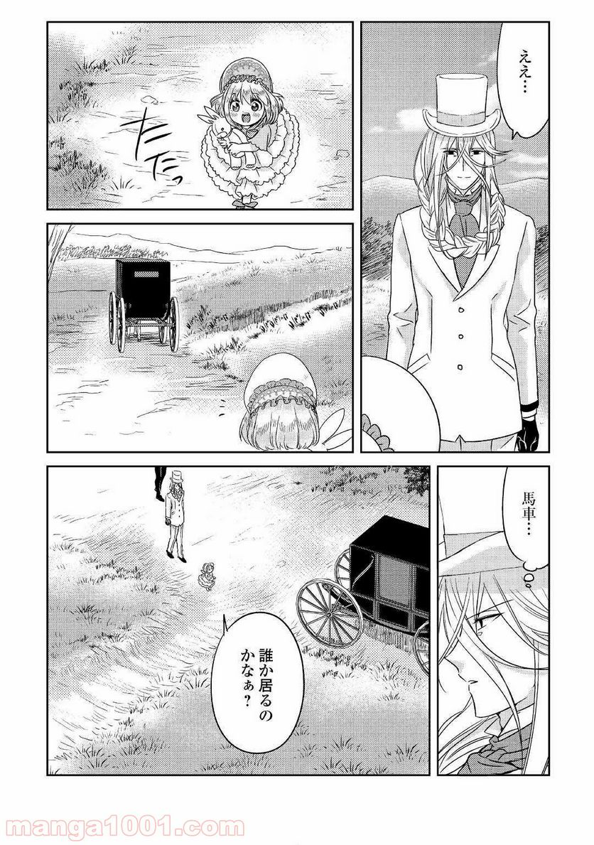パール＆ヴァイス 第10話 - Trang 26