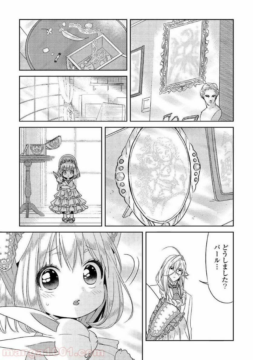 パール＆ヴァイス 第11話 - Trang 11