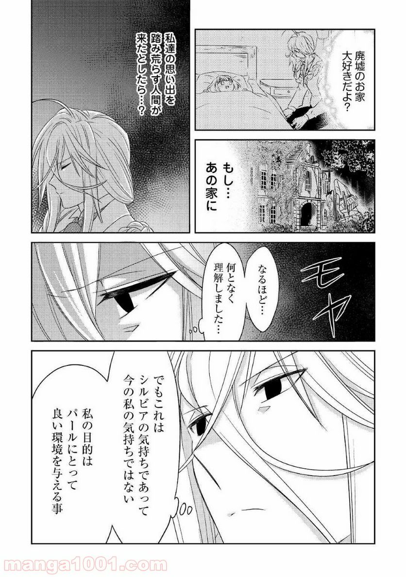 パール＆ヴァイス 第11話 - Trang 15