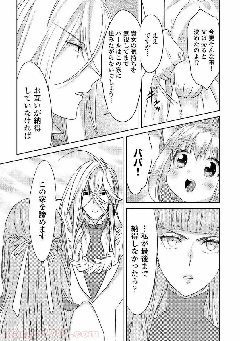 パール＆ヴァイス 第11話 - Trang 19