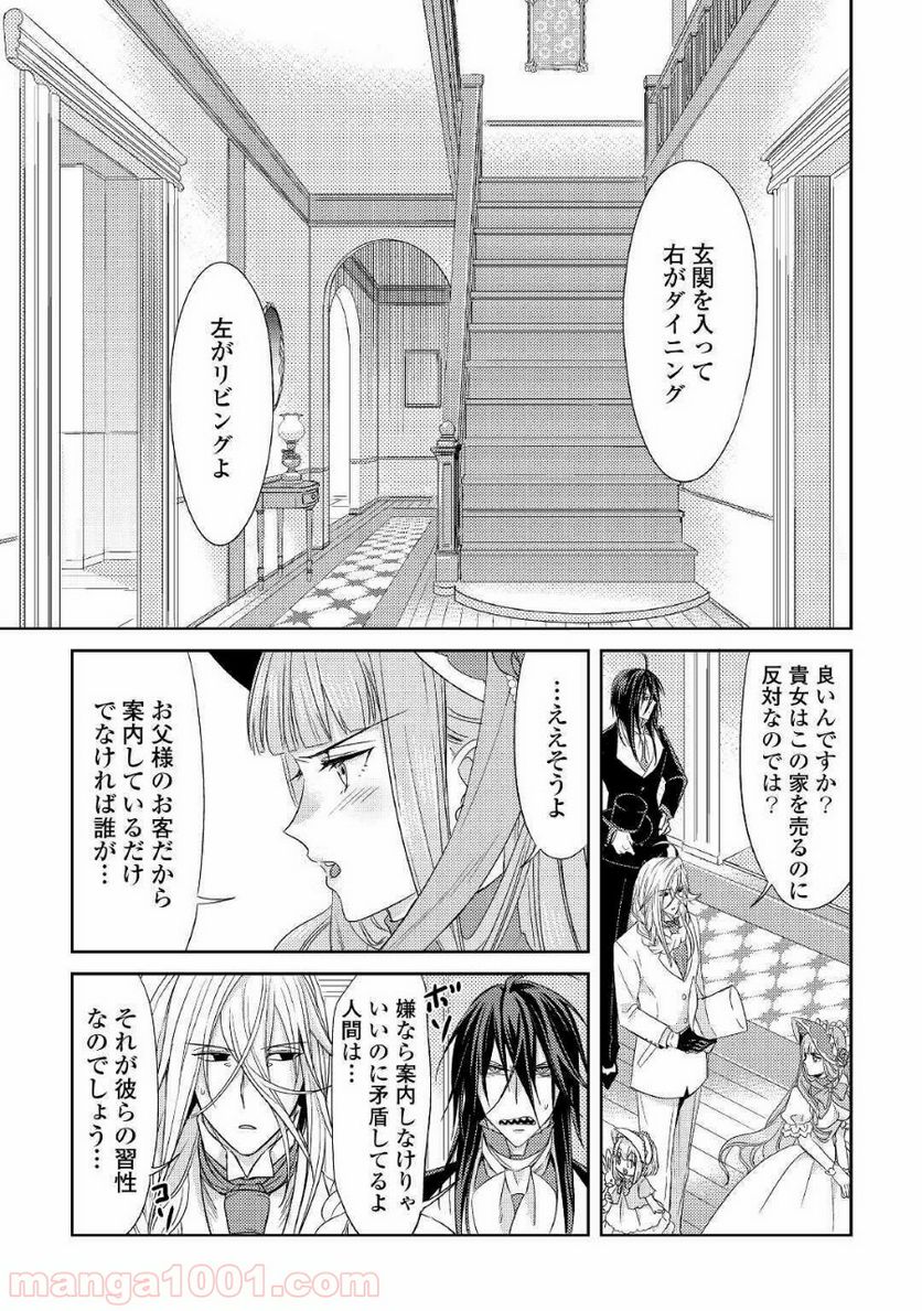 パール＆ヴァイス 第11話 - Trang 3