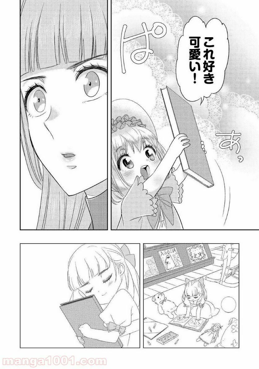 パール＆ヴァイス 第11話 - Trang 6