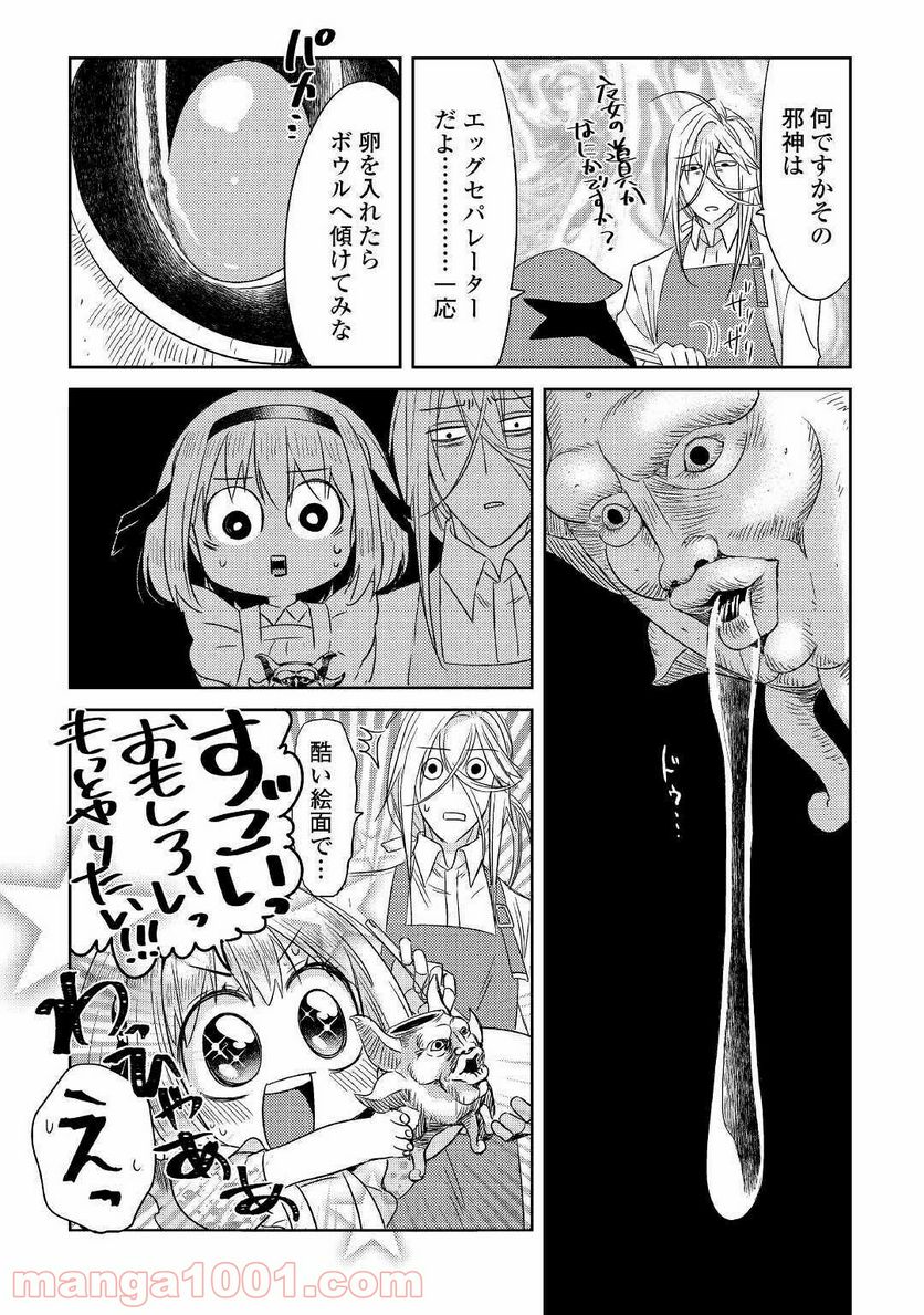 パール＆ヴァイス 第12話 - Trang 13