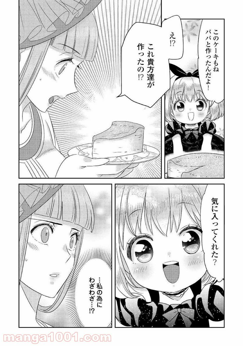 パール＆ヴァイス 第12話 - Trang 20