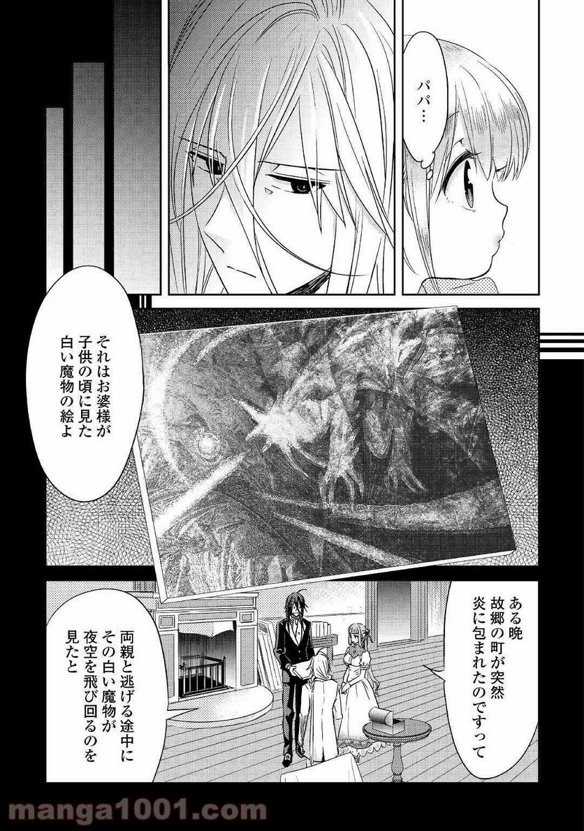 パール＆ヴァイス 第12話 - Trang 3