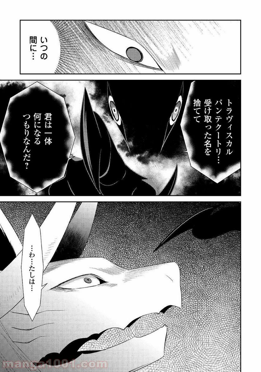 パール＆ヴァイス 第13話 - Trang 11