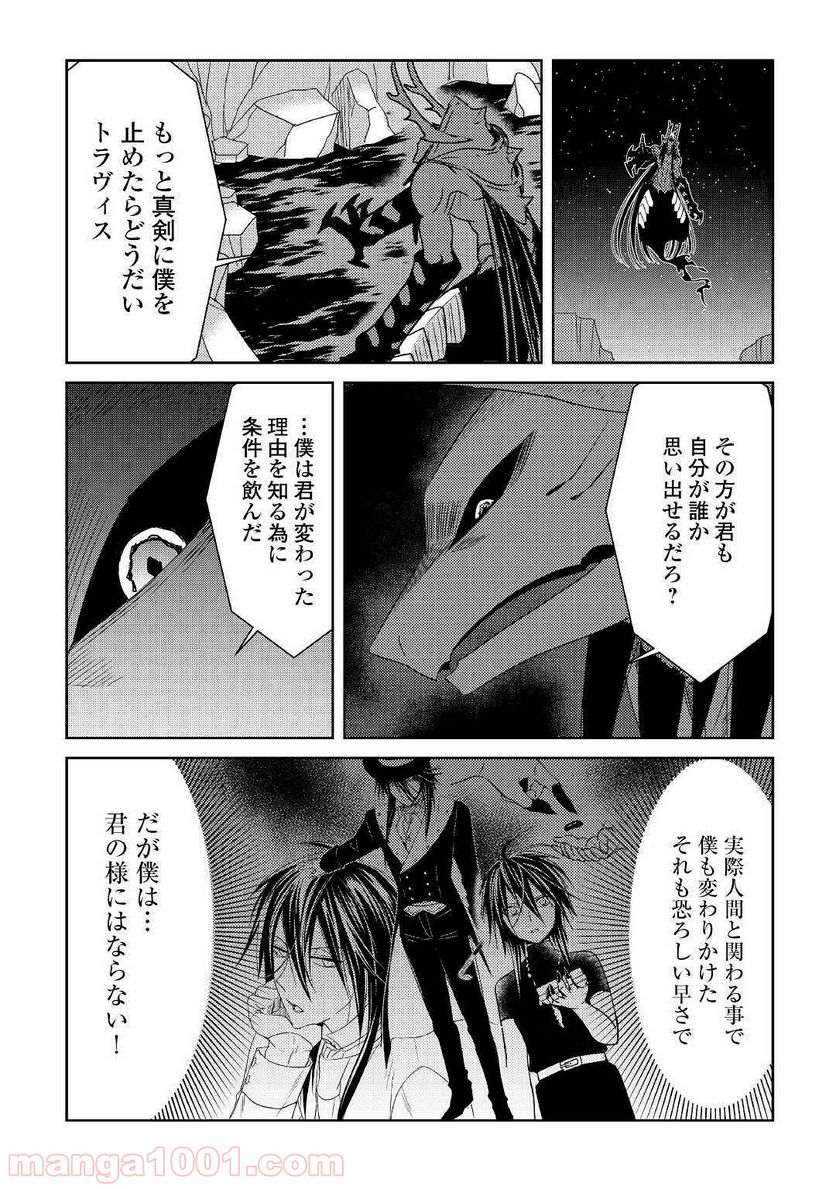 パール＆ヴァイス 第13話 - Trang 14