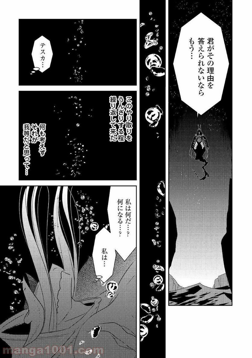 パール＆ヴァイス 第13話 - Trang 15