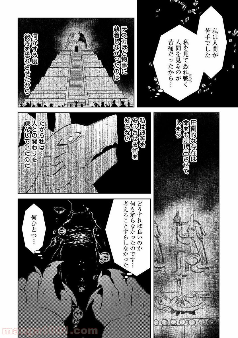 パール＆ヴァイス 第13話 - Trang 16