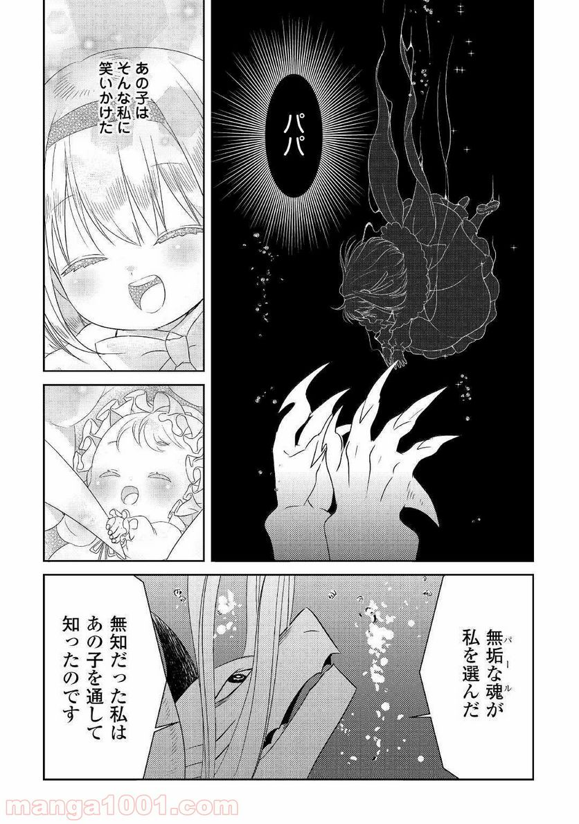 パール＆ヴァイス 第13話 - Trang 17