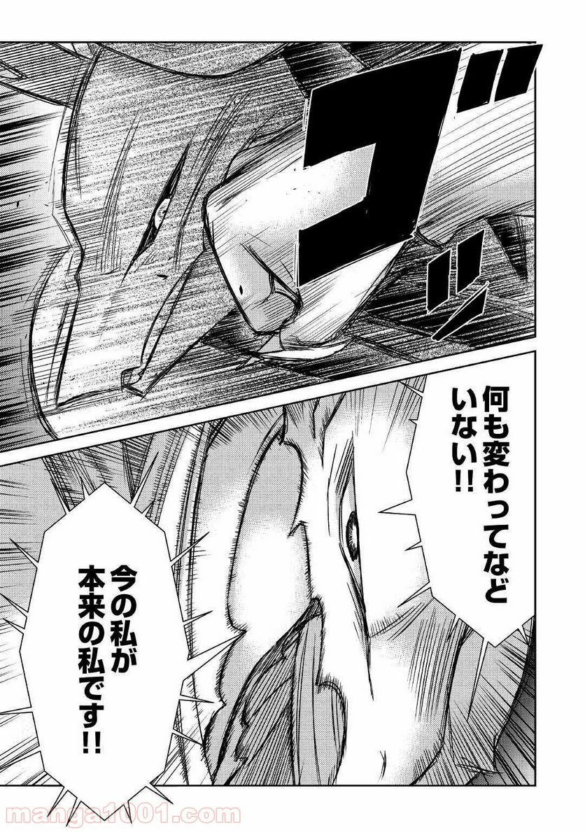 パール＆ヴァイス 第13話 - Trang 19