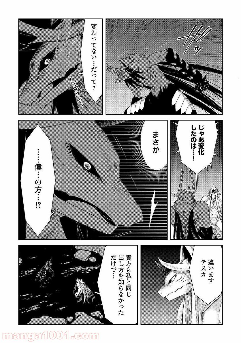 パール＆ヴァイス 第13話 - Trang 20