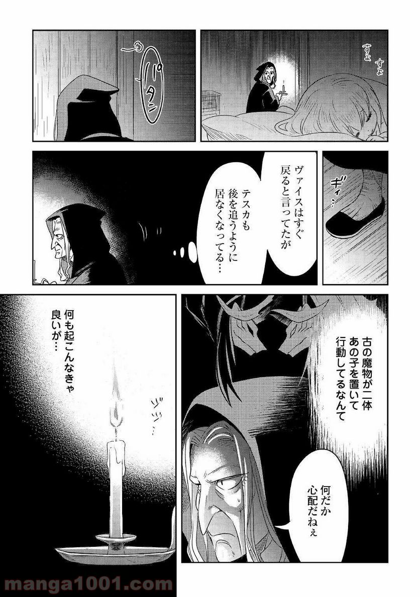 パール＆ヴァイス 第13話 - Trang 3