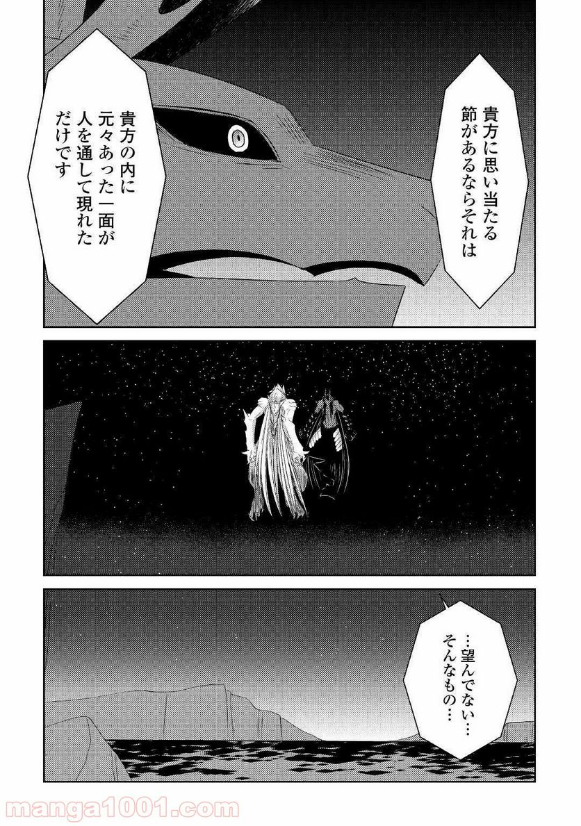 パール＆ヴァイス 第13話 - Trang 21