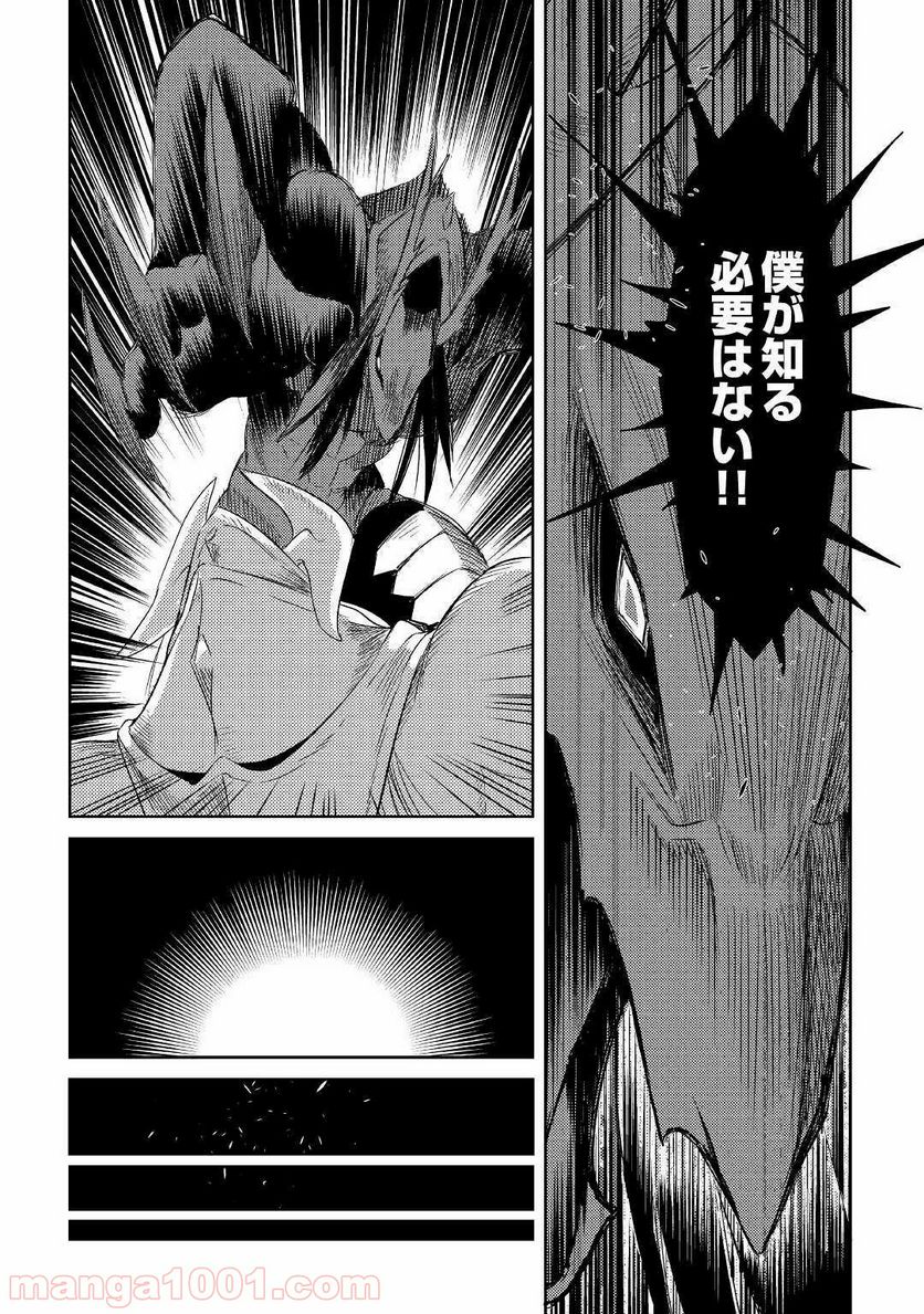 パール＆ヴァイス 第13話 - Trang 22