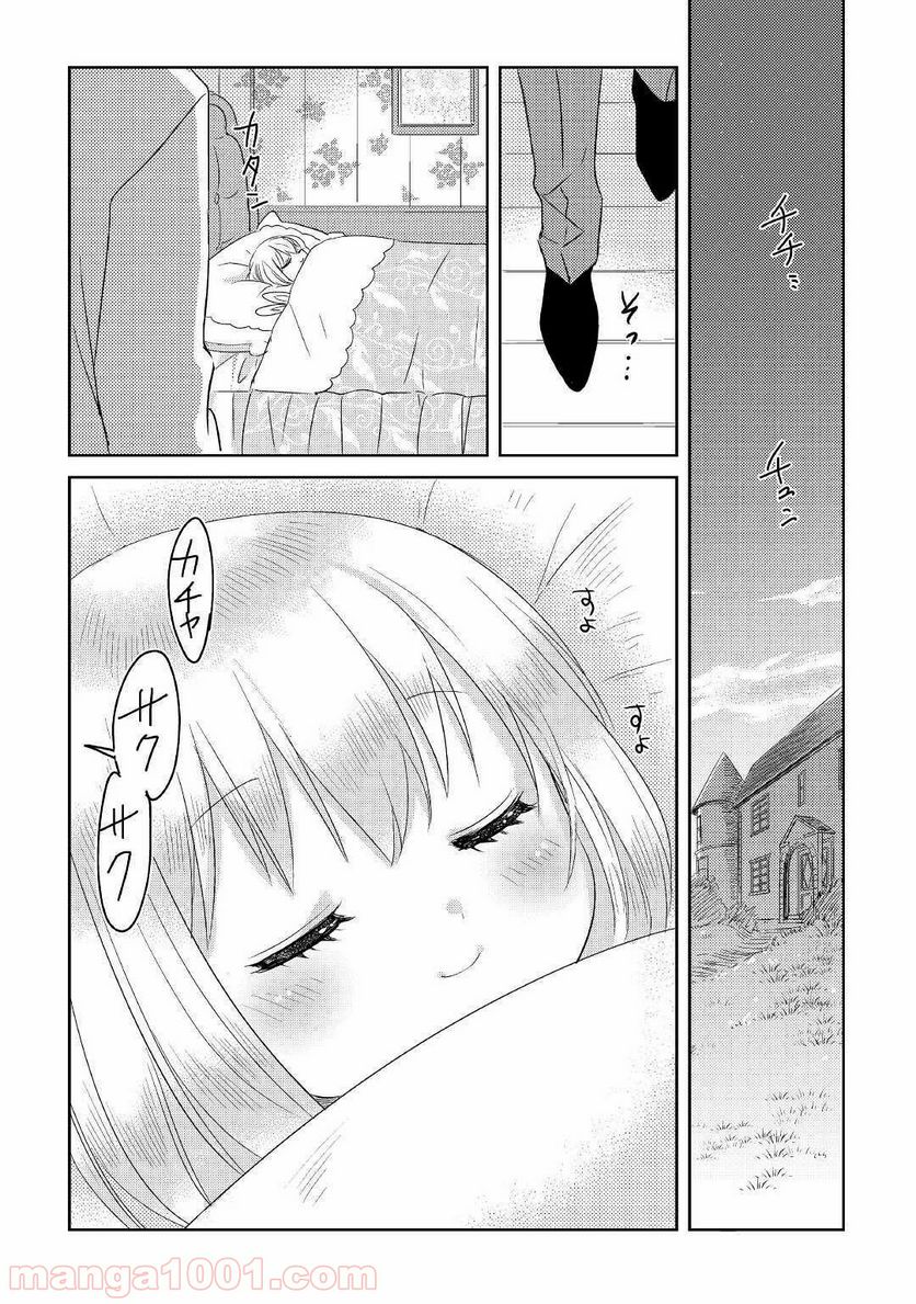パール＆ヴァイス 第13話 - Trang 23