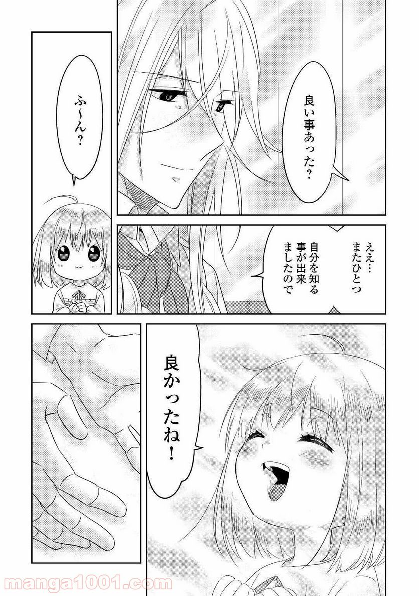 パール＆ヴァイス 第13話 - Trang 27