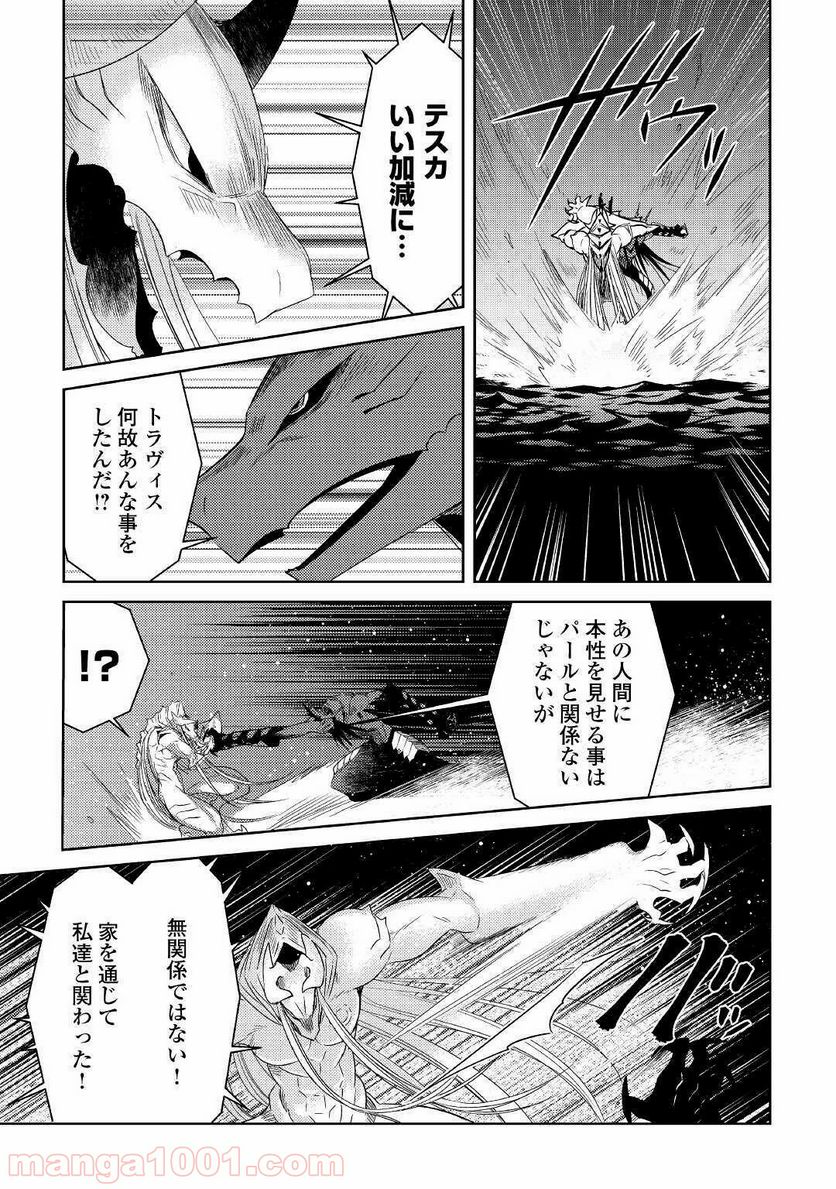 パール＆ヴァイス 第13話 - Trang 5