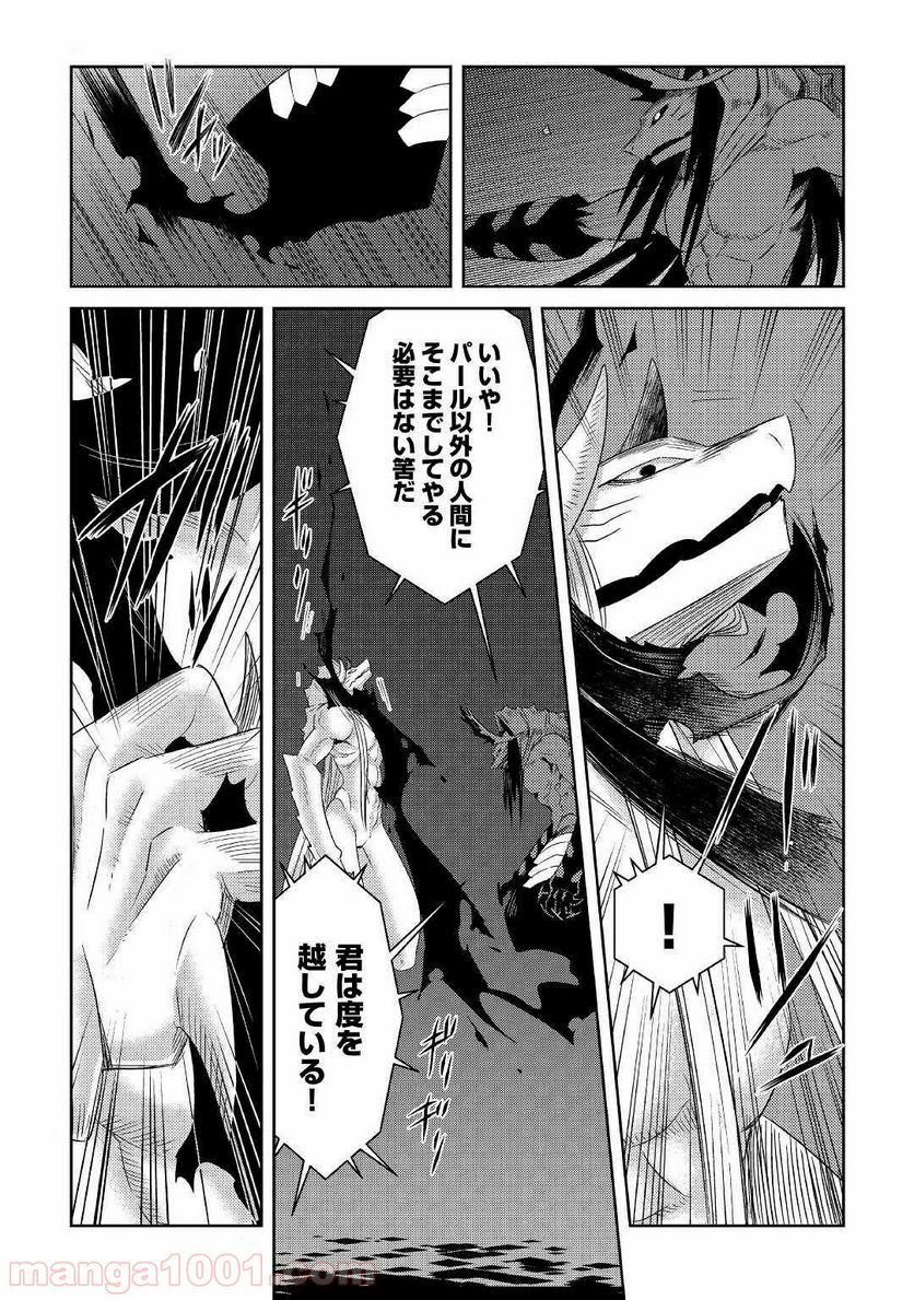 パール＆ヴァイス 第13話 - Trang 6