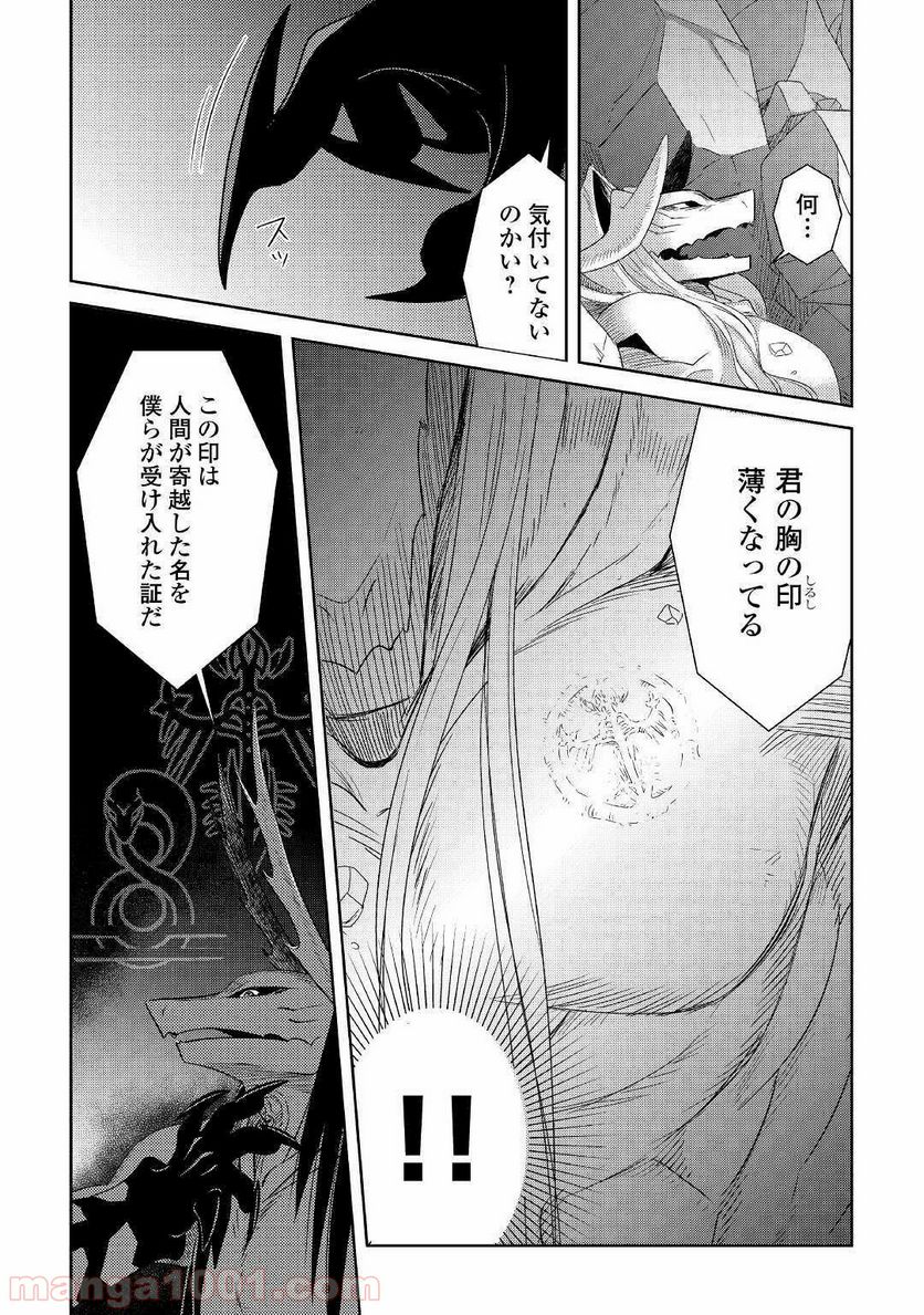 パール＆ヴァイス 第13話 - Trang 10