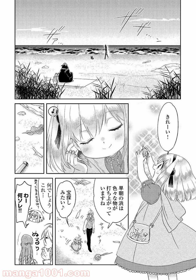 パール＆ヴァイス 第14話 - Trang 2