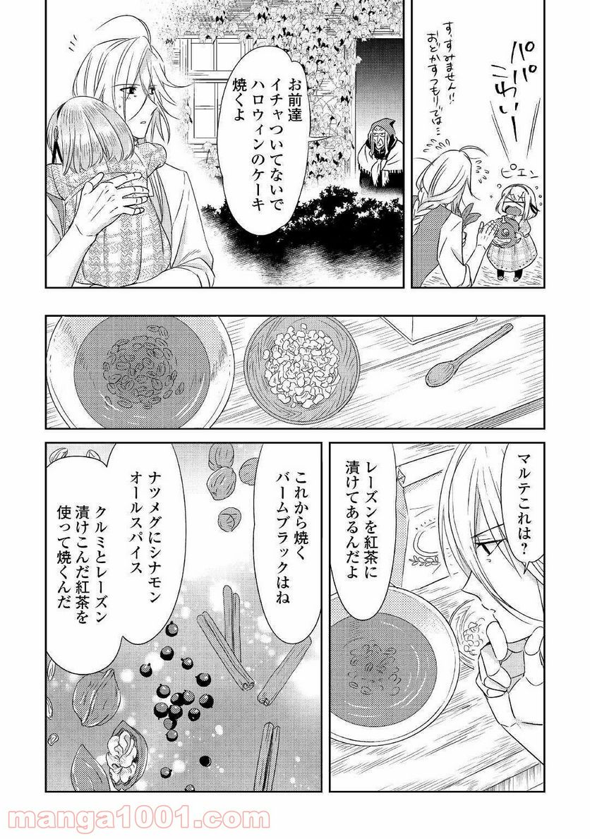 パール＆ヴァイス 第14話 - Trang 12
