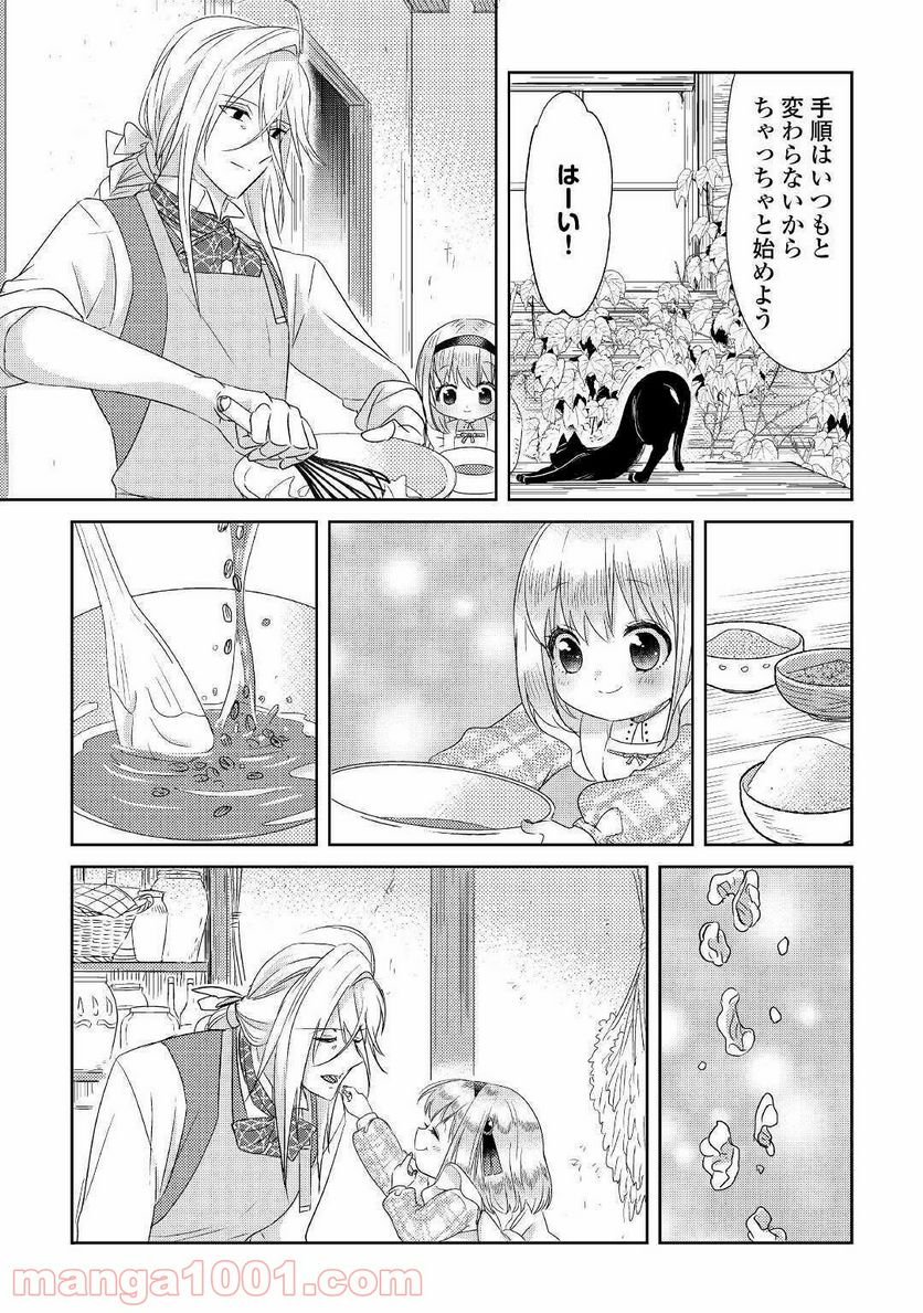 パール＆ヴァイス 第14話 - Trang 13