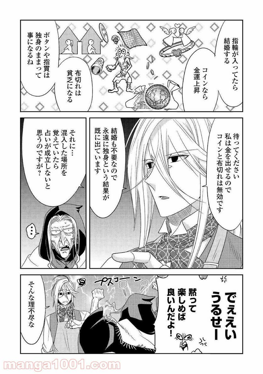 パール＆ヴァイス 第14話 - Trang 15