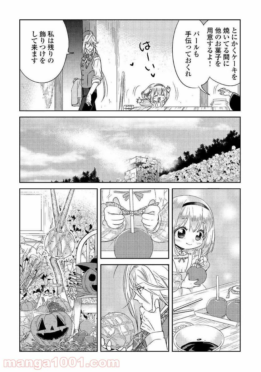 パール＆ヴァイス 第14話 - Trang 16