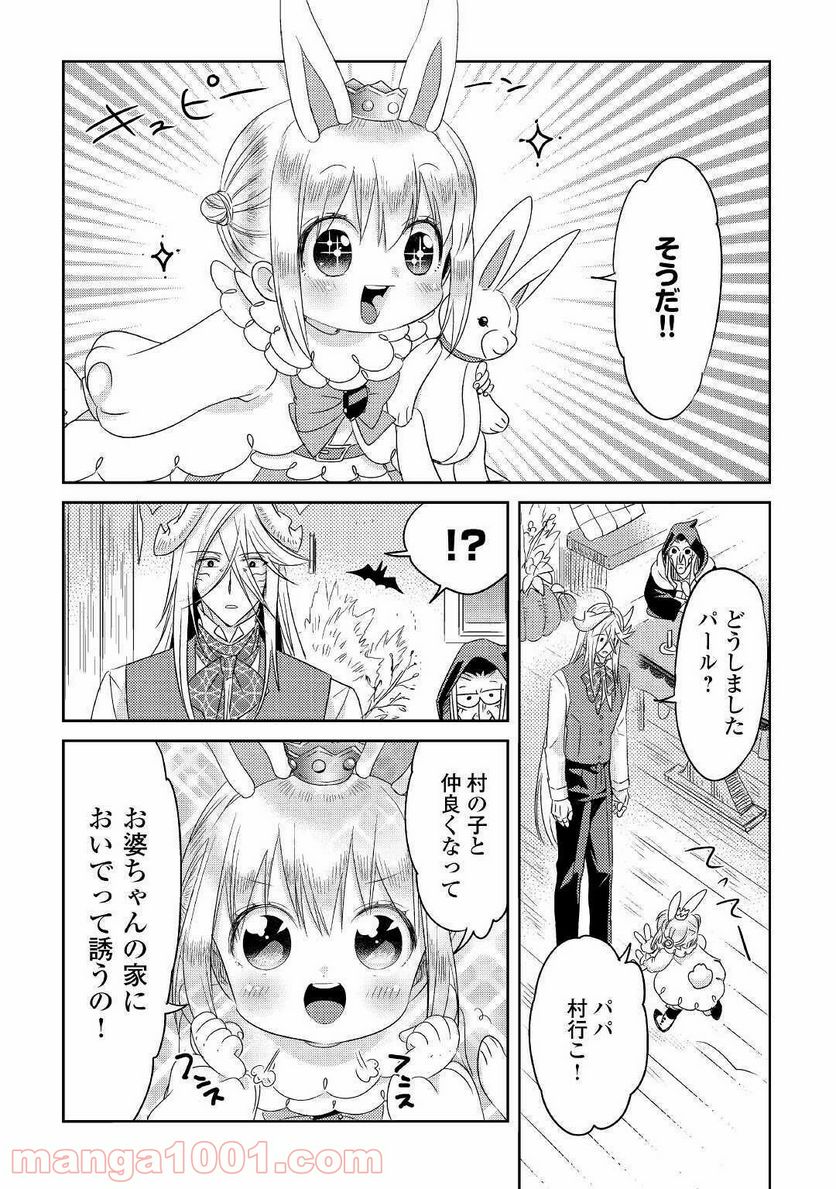 パール＆ヴァイス 第14話 - Trang 23