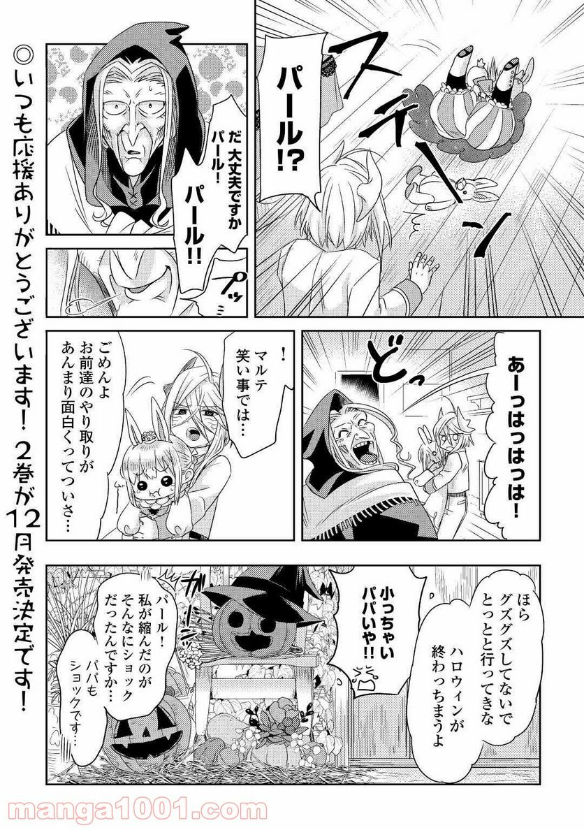 パール＆ヴァイス 第14話 - Trang 28