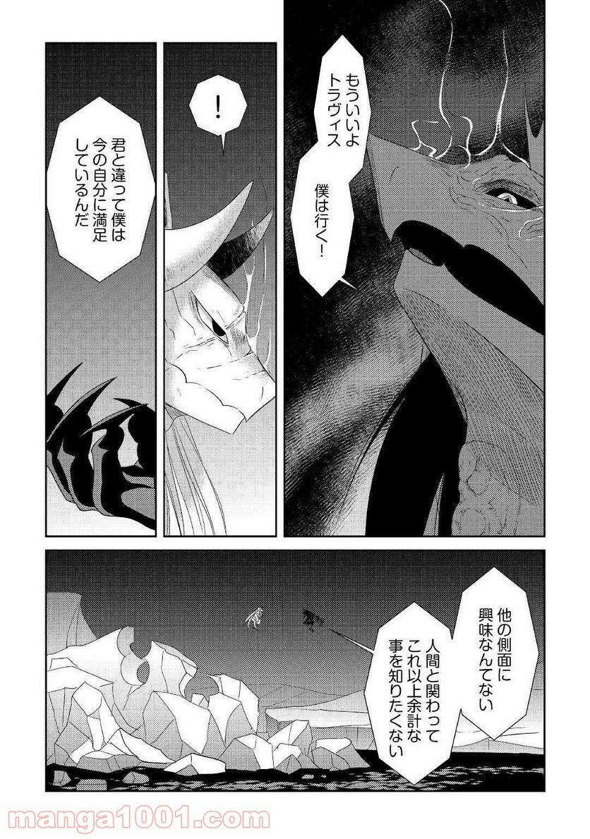 パール＆ヴァイス 第14話 - Trang 6