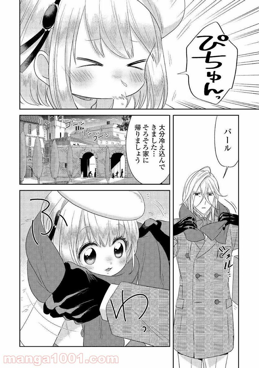 パール＆ヴァイス 第15話 - Trang 2