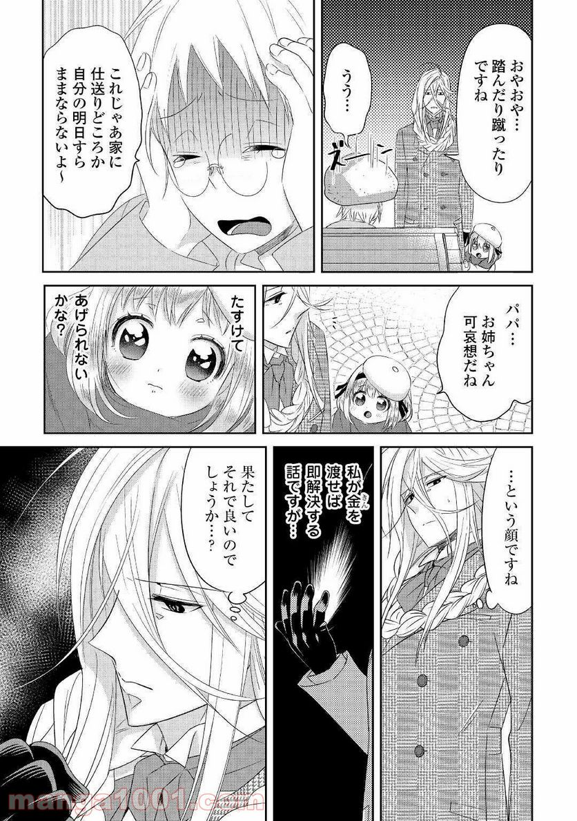 パール＆ヴァイス 第15話 - Trang 11