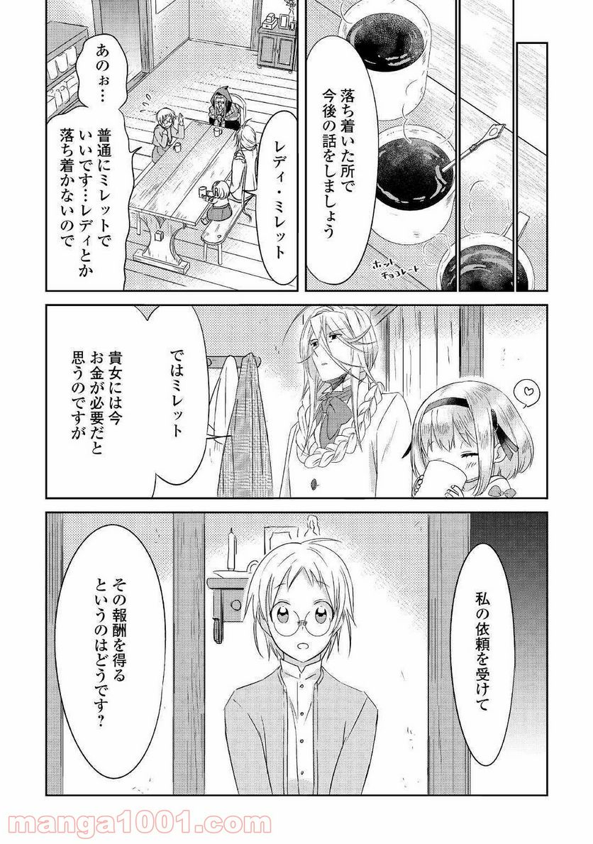 パール＆ヴァイス 第15話 - Trang 15