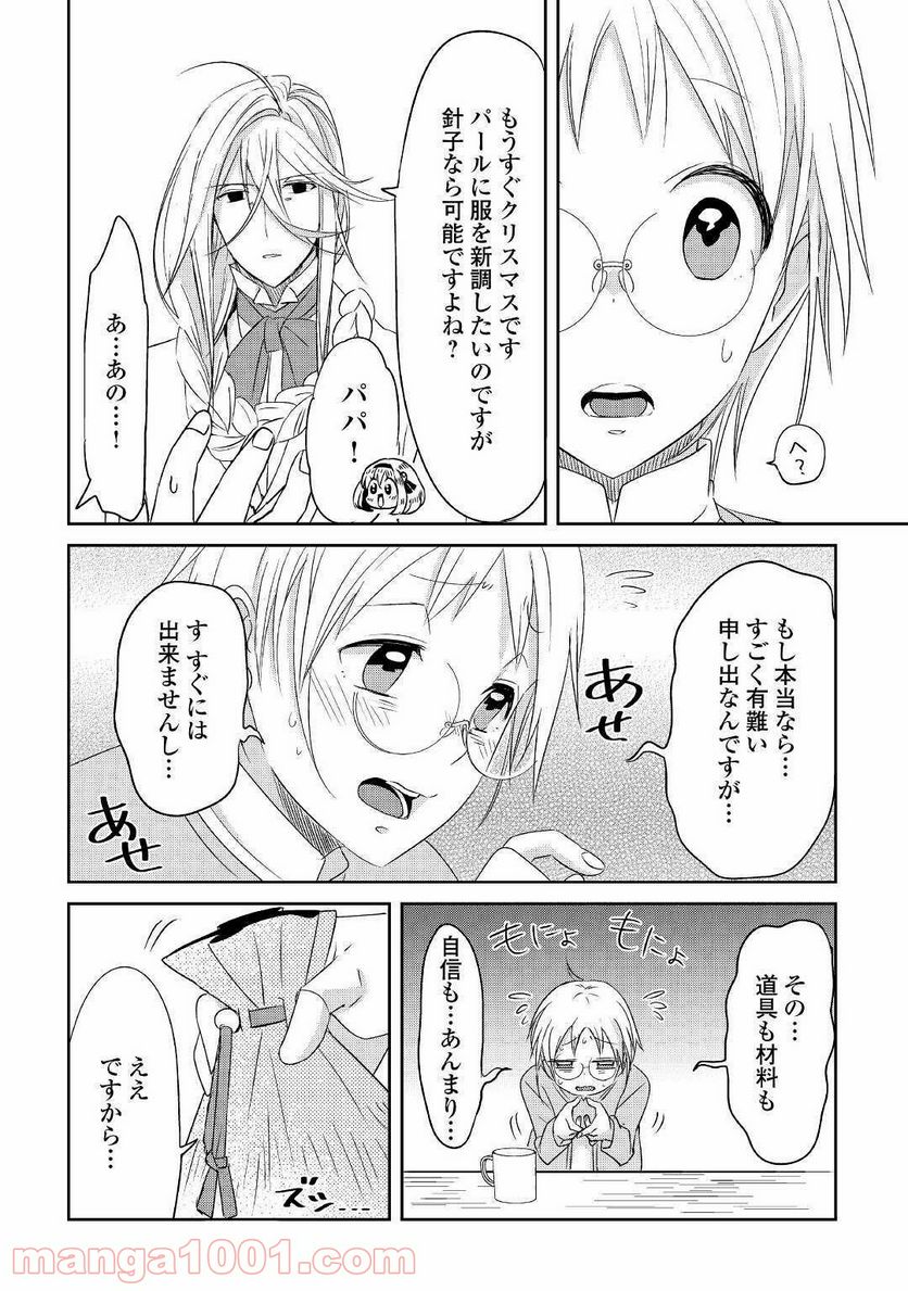 パール＆ヴァイス 第15話 - Trang 16