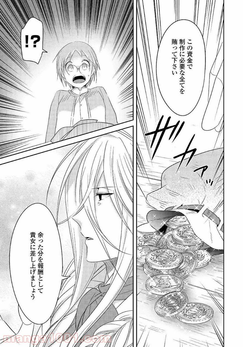 パール＆ヴァイス 第15話 - Trang 17