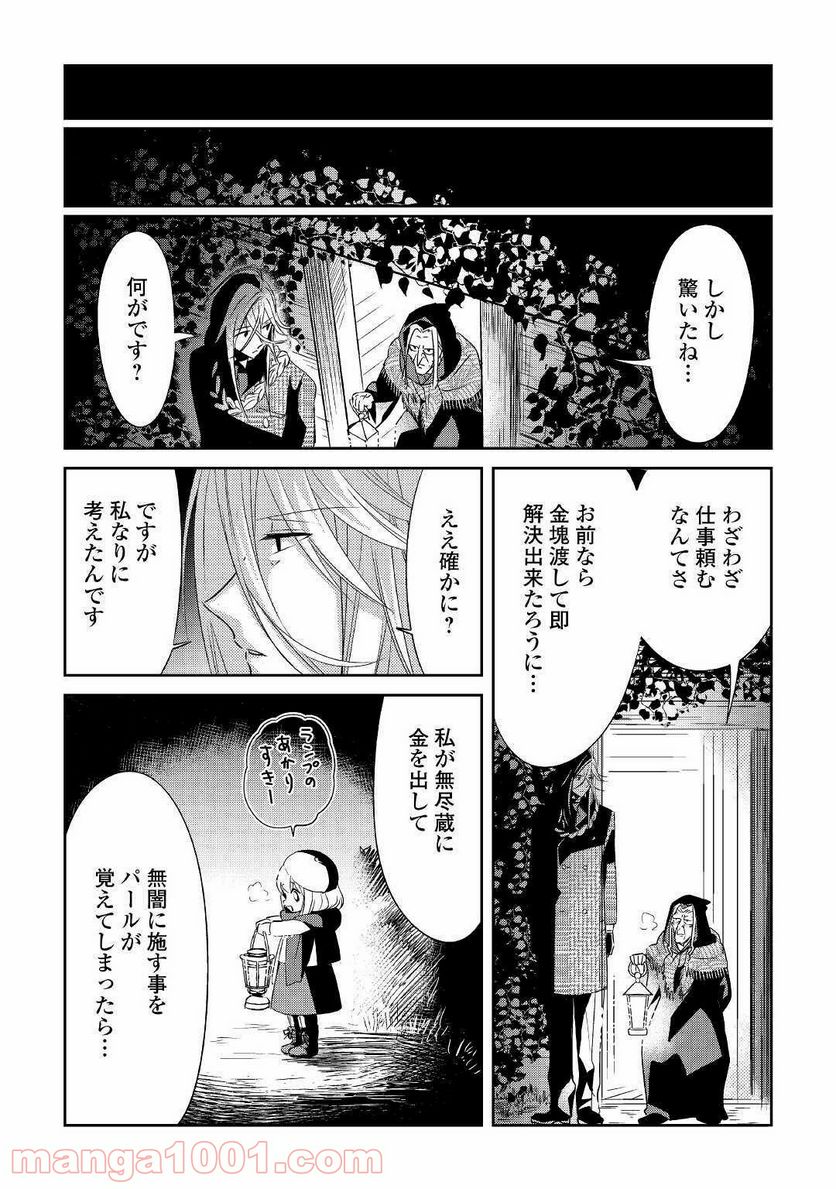 パール＆ヴァイス 第15話 - Trang 20