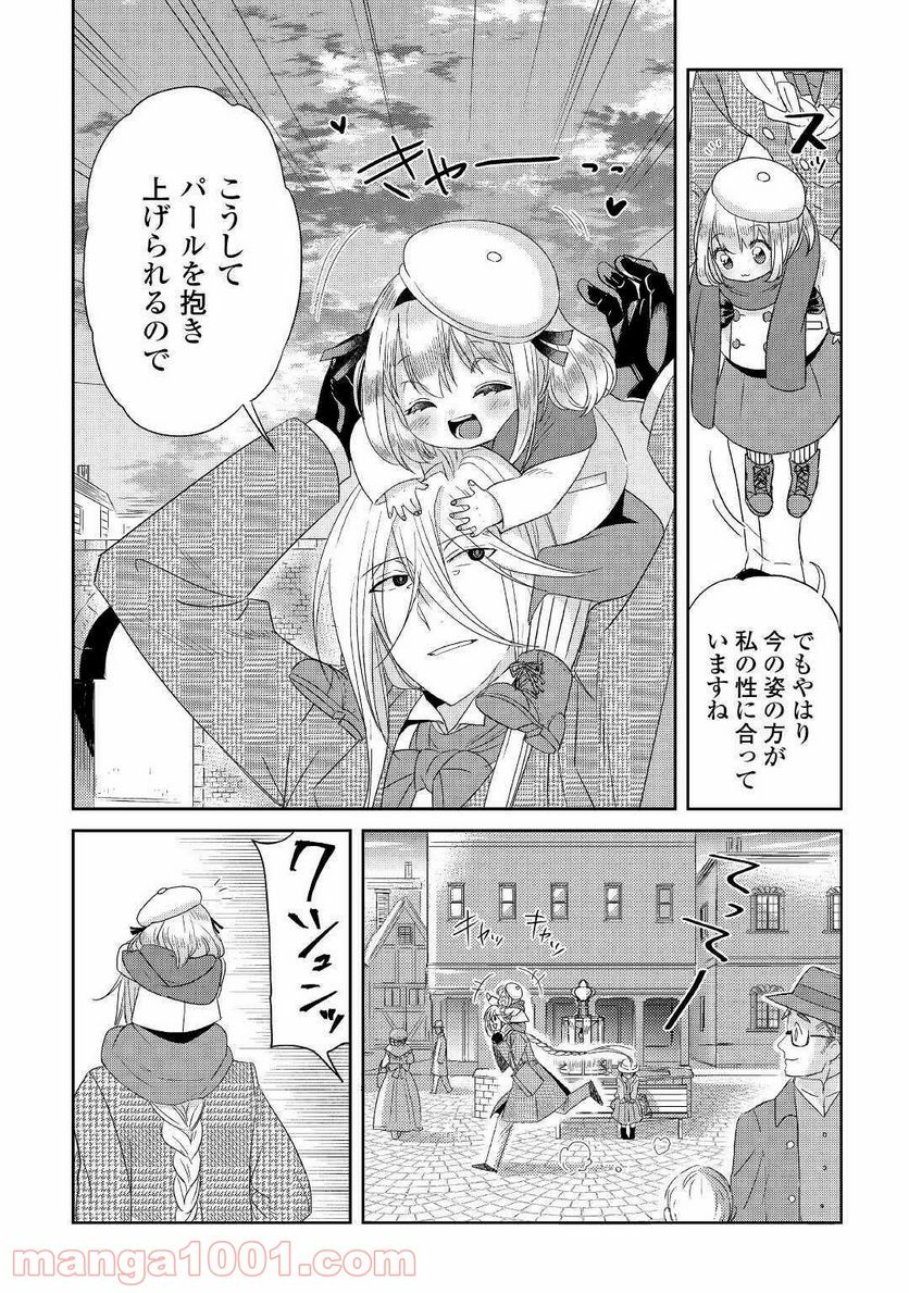 パール＆ヴァイス 第15話 - Trang 4