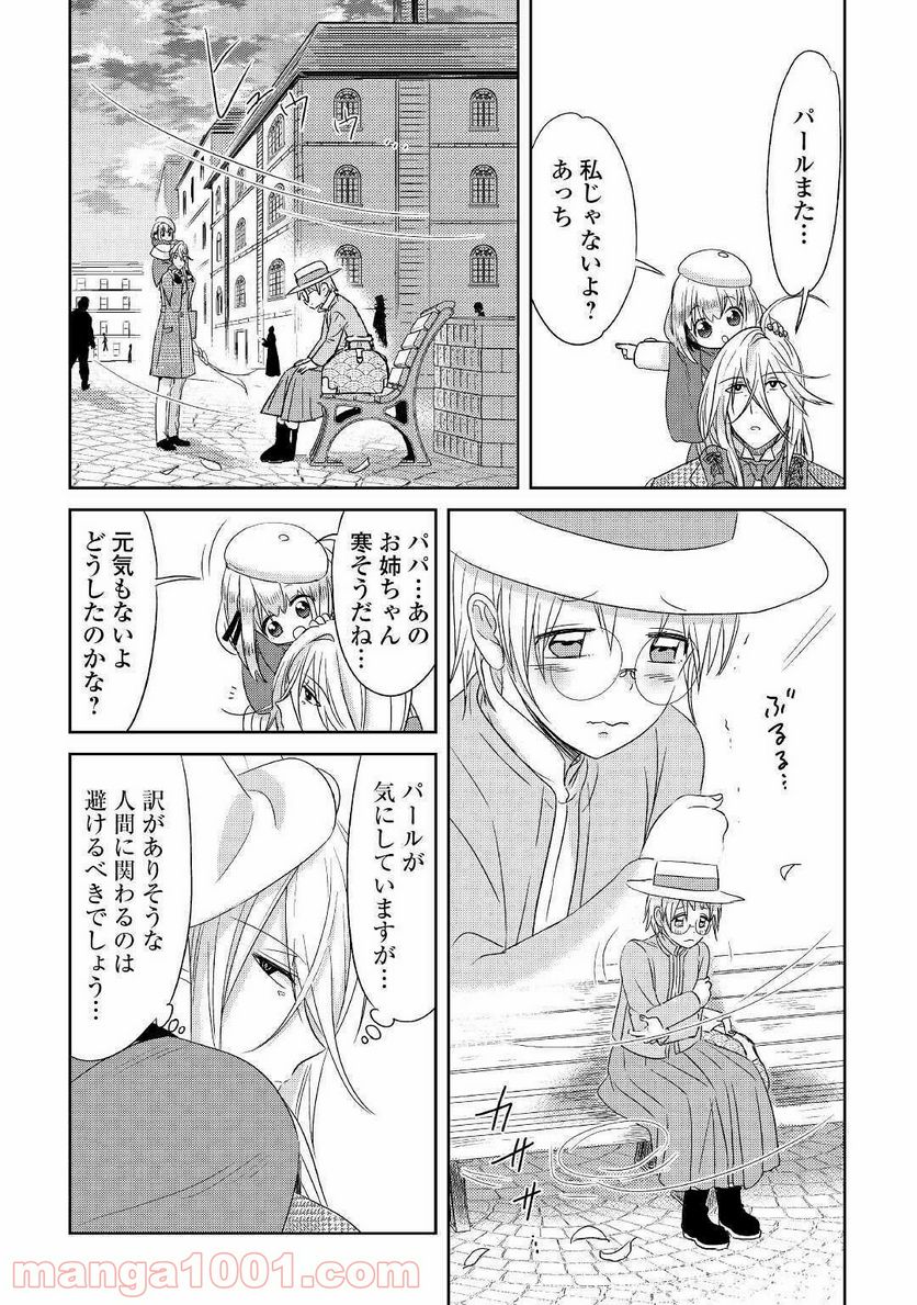 パール＆ヴァイス 第15話 - Trang 5
