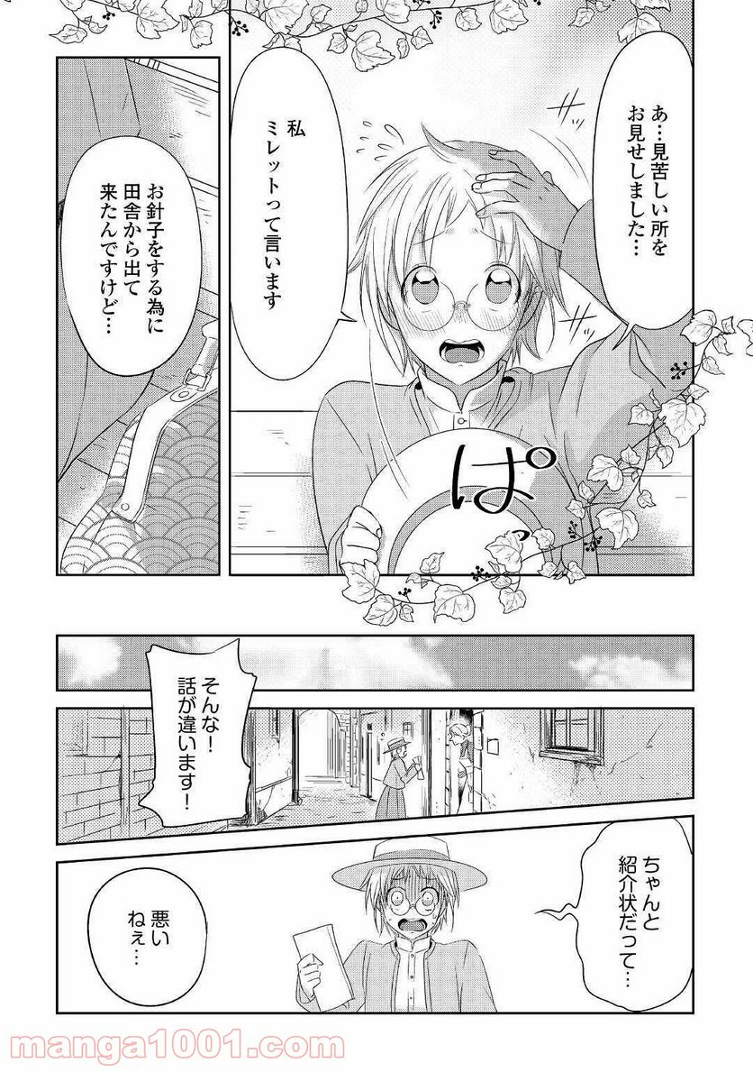 パール＆ヴァイス 第15話 - Trang 9