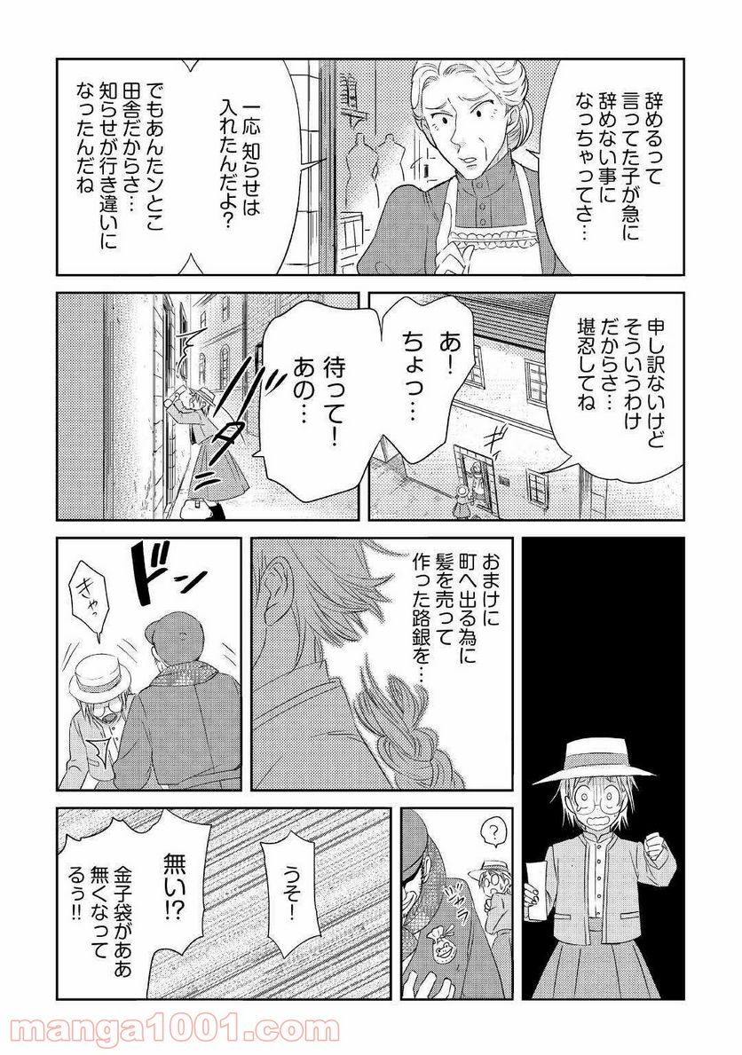 パール＆ヴァイス 第15話 - Trang 10