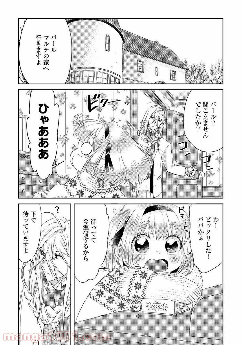 パール＆ヴァイス 第16話 - Trang 2