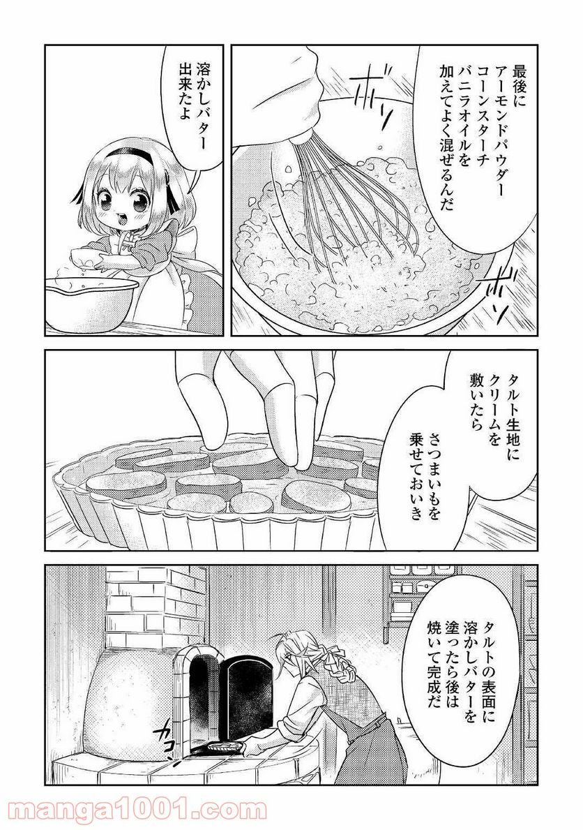パール＆ヴァイス 第16話 - Trang 11