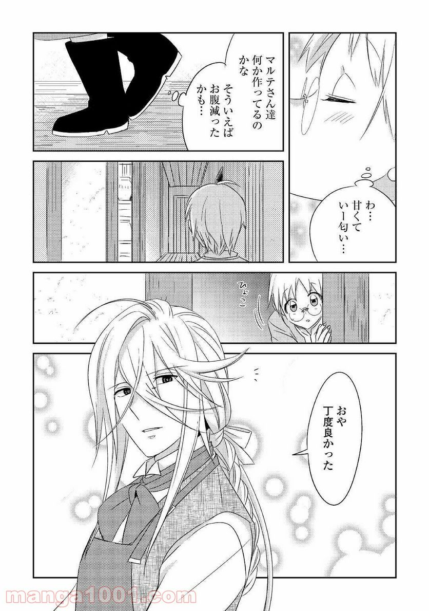 パール＆ヴァイス 第16話 - Trang 13