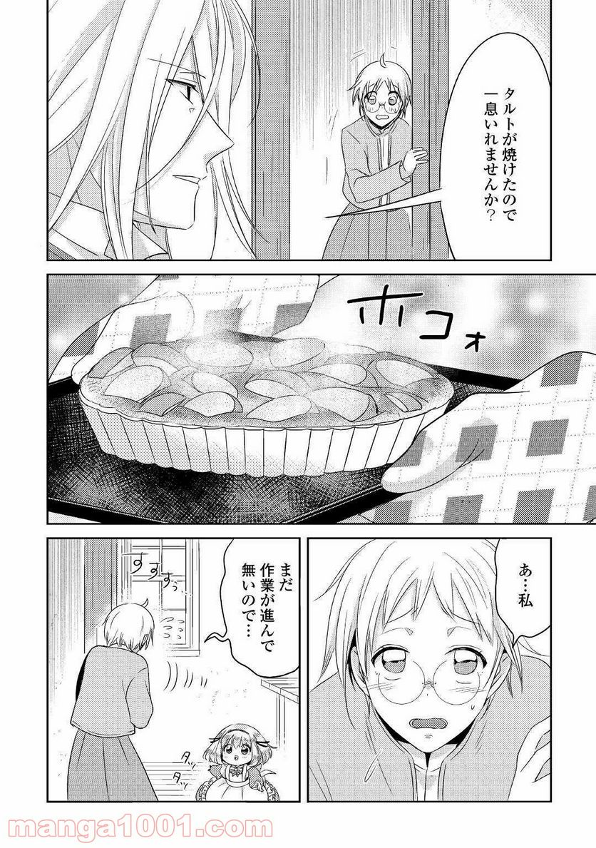 パール＆ヴァイス 第16話 - Trang 14