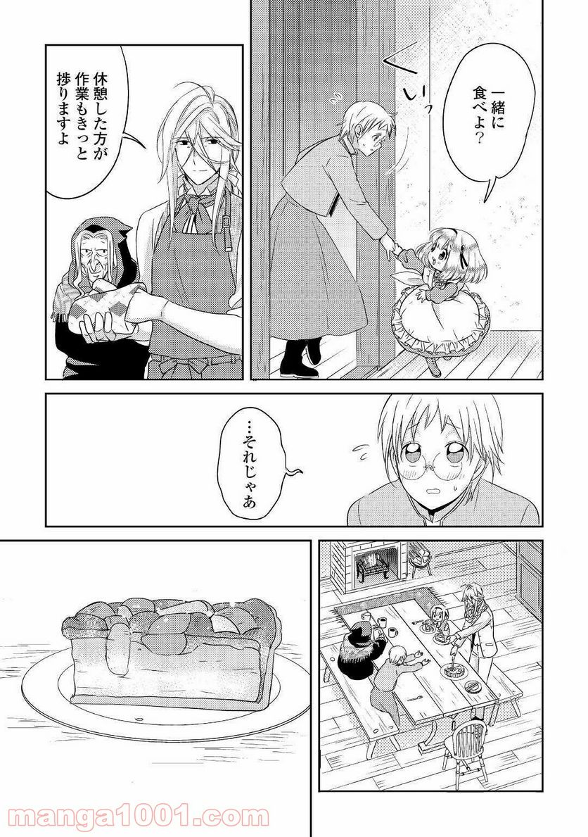 パール＆ヴァイス 第16話 - Trang 15