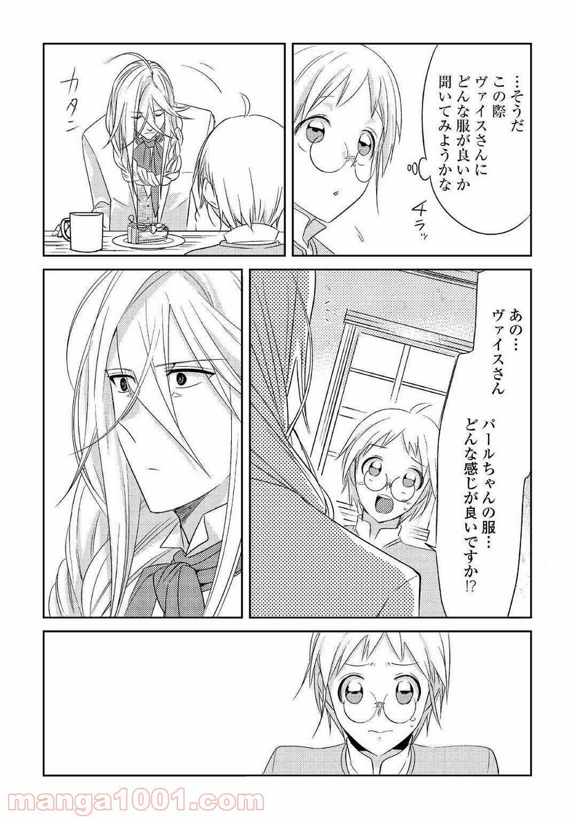 パール＆ヴァイス 第16話 - Trang 16